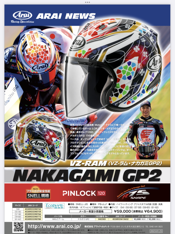 VZ-RAM NAKAGAMI-GP2 | 上野パーツセンター｜バイクパーツ｜アライ